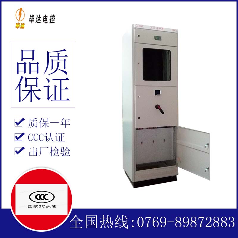 汪场镇光伏并网柜